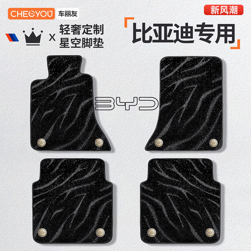 比亚迪专用星空毯上层替换垫