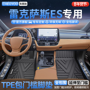 车丽友适用于雷克萨斯ES200 260 300全包围TPE汽车脚垫专用改装件
