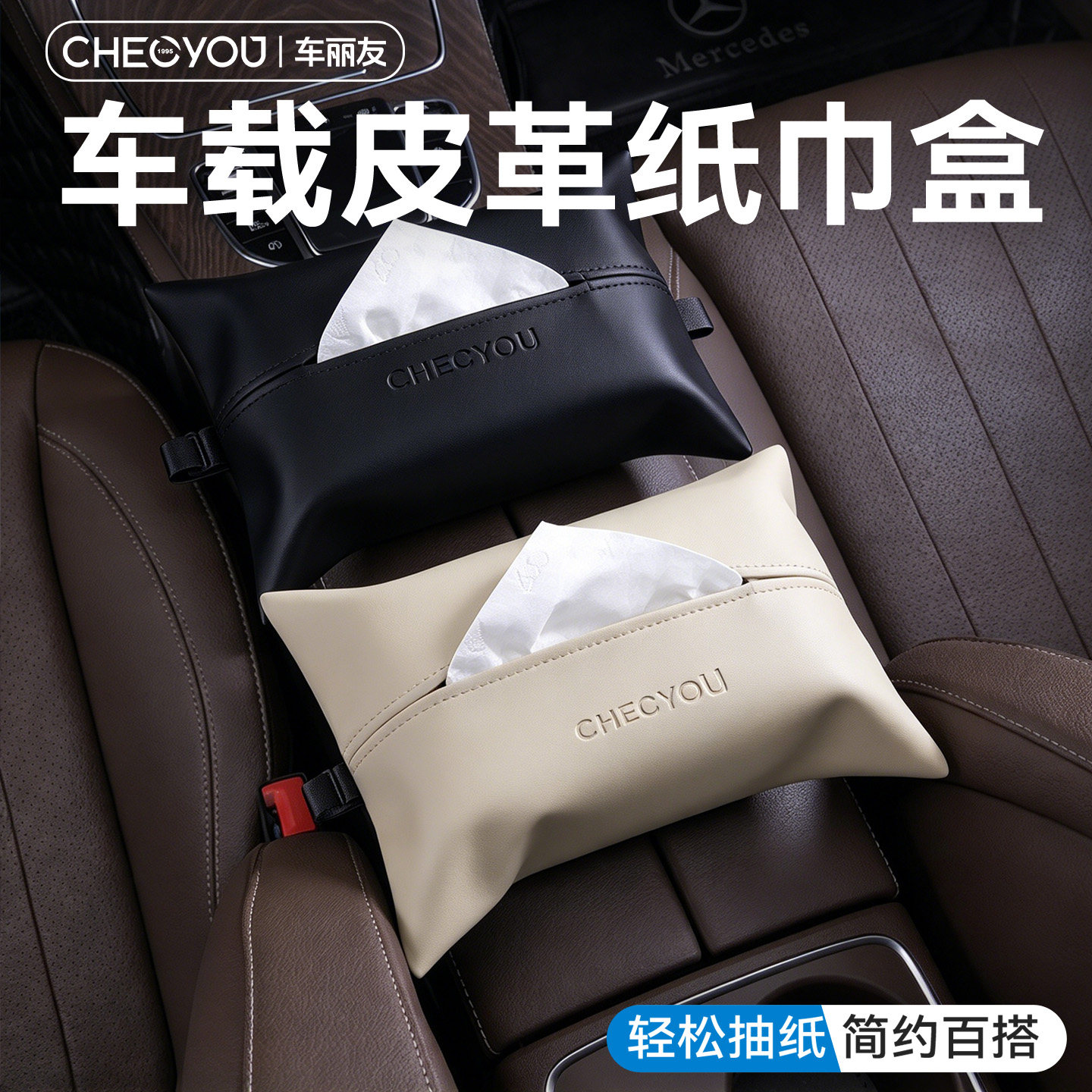 车丽友车载纸巾盒抽纸挂袋2026新款遮阳板扶手箱高级感汽车手纸盒