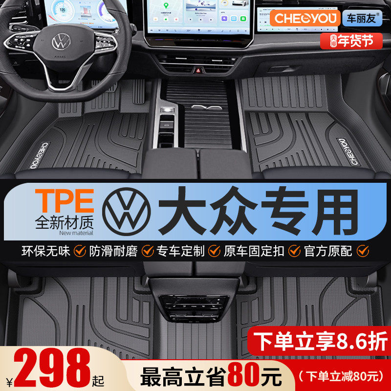 适用于大众速腾朗逸宝来迈腾id帕萨特探岳途观l全包围TPE汽车脚垫,汽车用品/电子/清洗/改装,专车专用脚垫,淘宝优惠券,粉丝福利购,淘宝优惠卷