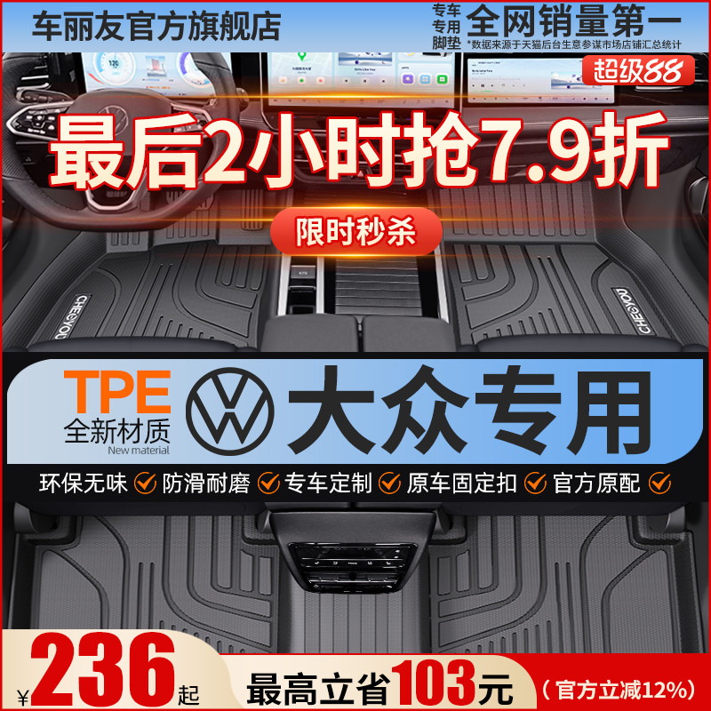 【适用于大众】全包围TPE脚垫