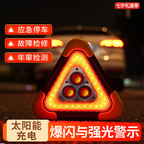 车丽友太阳能国标反光爆闪三脚架