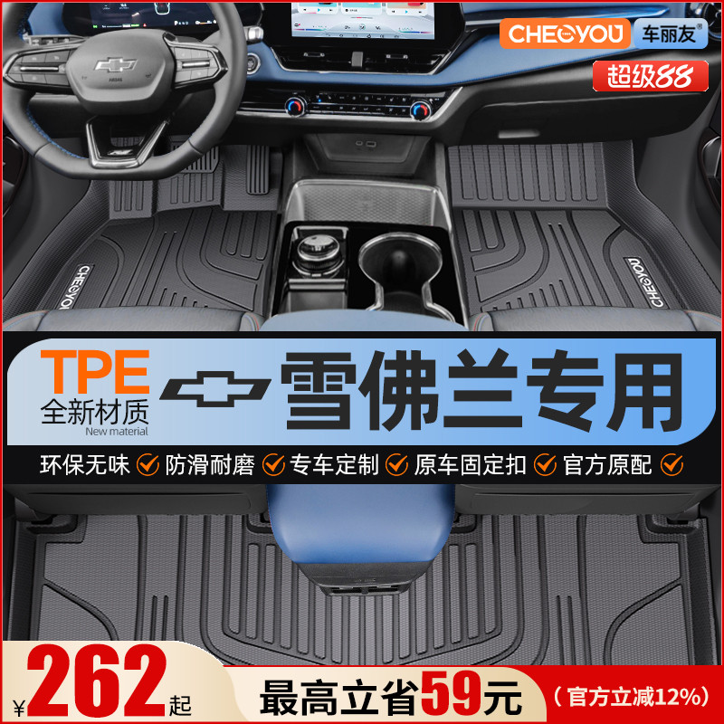 【适用于雪佛兰】全包围TPE脚垫