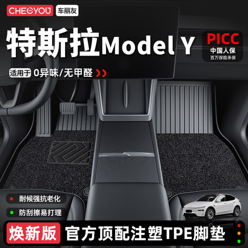 【ModelY专用】100%TPE注塑脚垫