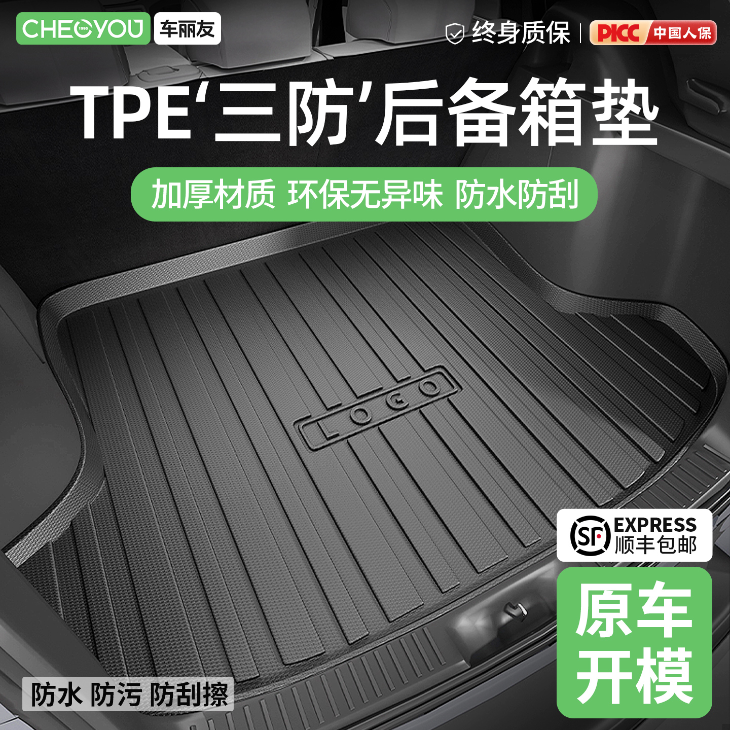 【三防款TPE】原厂汽车后备箱垫
