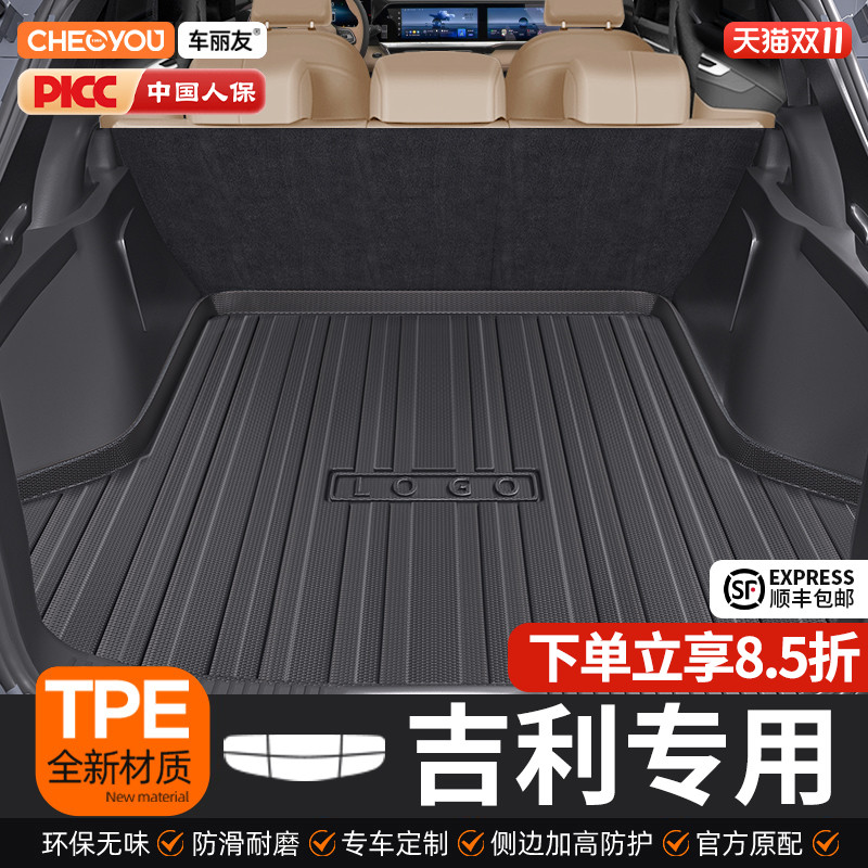 车丽友吉利适用TPE三防后备箱垫