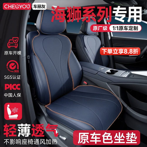 专用于比亚迪海狮坐垫座套