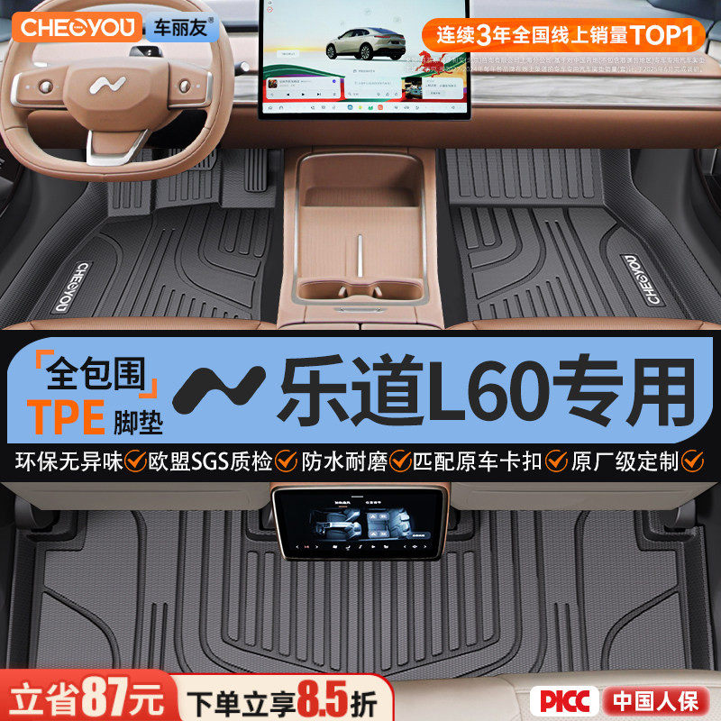 车丽友适用26款乐道L60全包围TPE汽车脚垫全TPE汽车用品后备箱垫