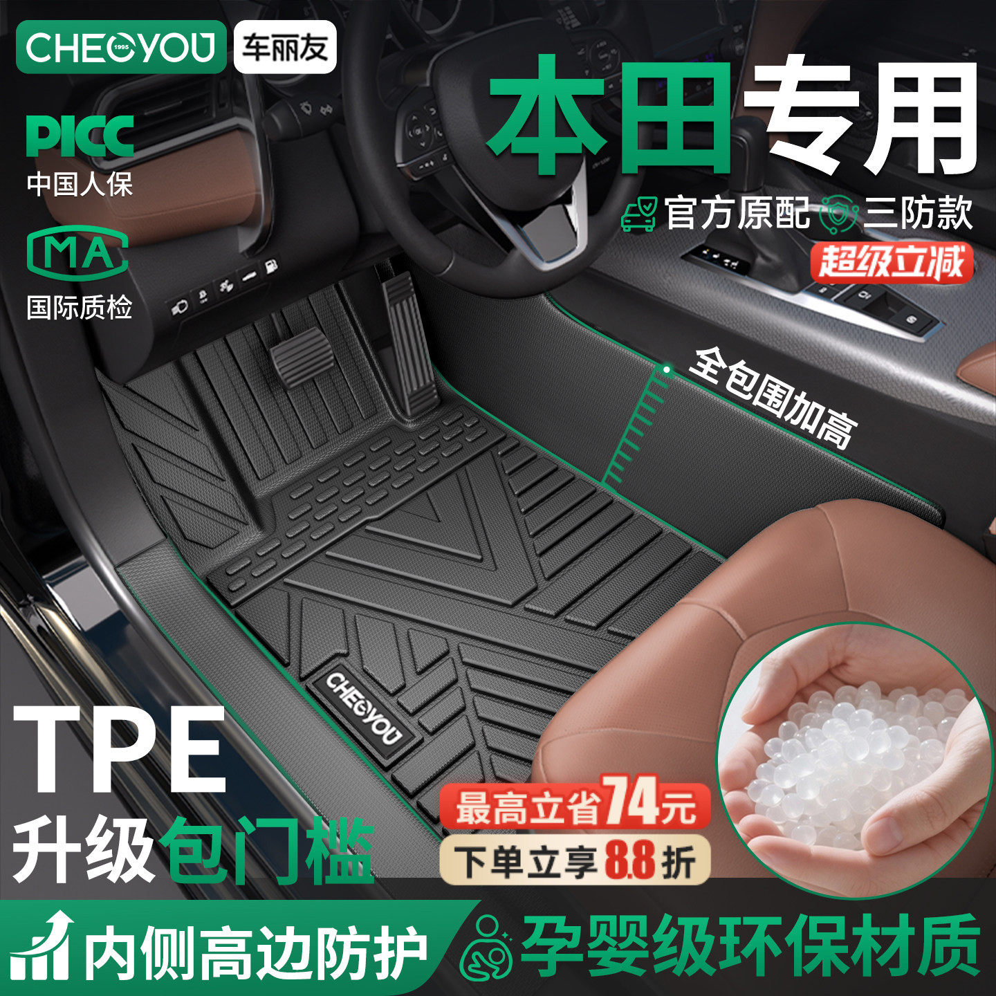 车丽友适用本田雅阁CRV思域皓影XRV缤智英仕派TPE汽车脚垫全包围