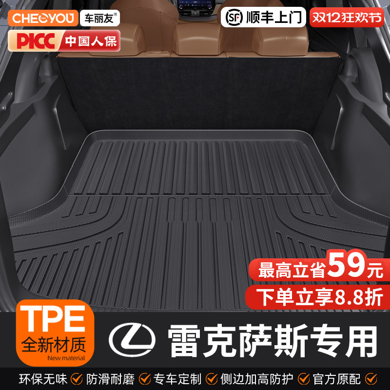 【雷克萨斯】TPE三防后备箱垫