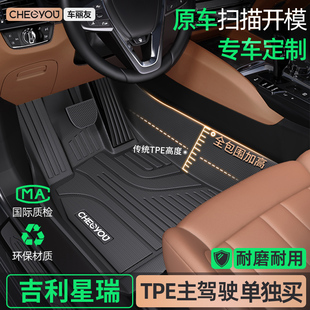 车丽友适用于吉利星瑞TPE主驾驶汽车脚垫星瑞昆仑版 单片单个主驾