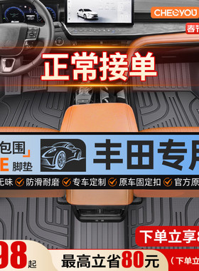 车丽友适用丰田凯美瑞亚洲龙荣放RAV4卡罗拉雷凌威汉兰达TPE脚垫