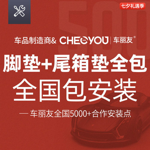 五座脚垫尾箱垫套装包安装服务
