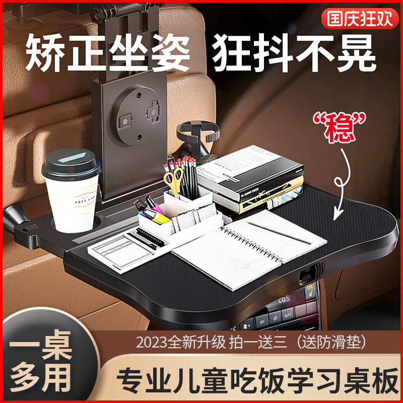车载后排孩子学习就餐折叠桌板