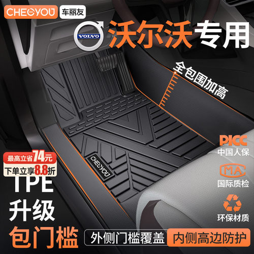 【沃尔沃原厂级】全包围TPE脚垫