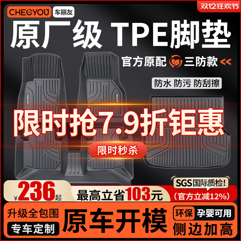 【原厂级】TPE汽车脚垫全包围