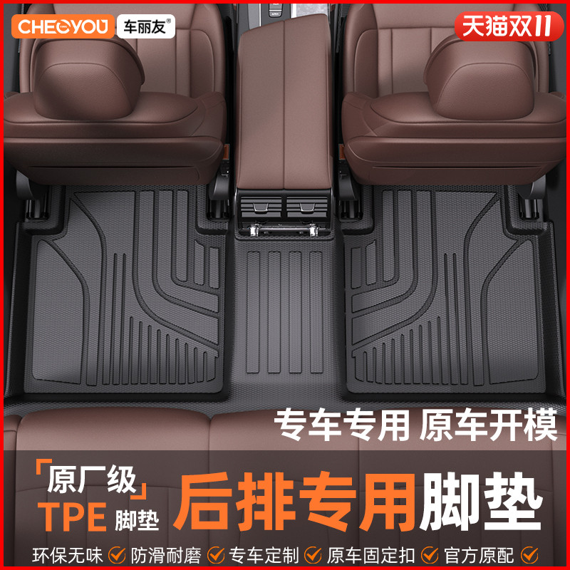 【汽车后排】全包围TPE脚垫