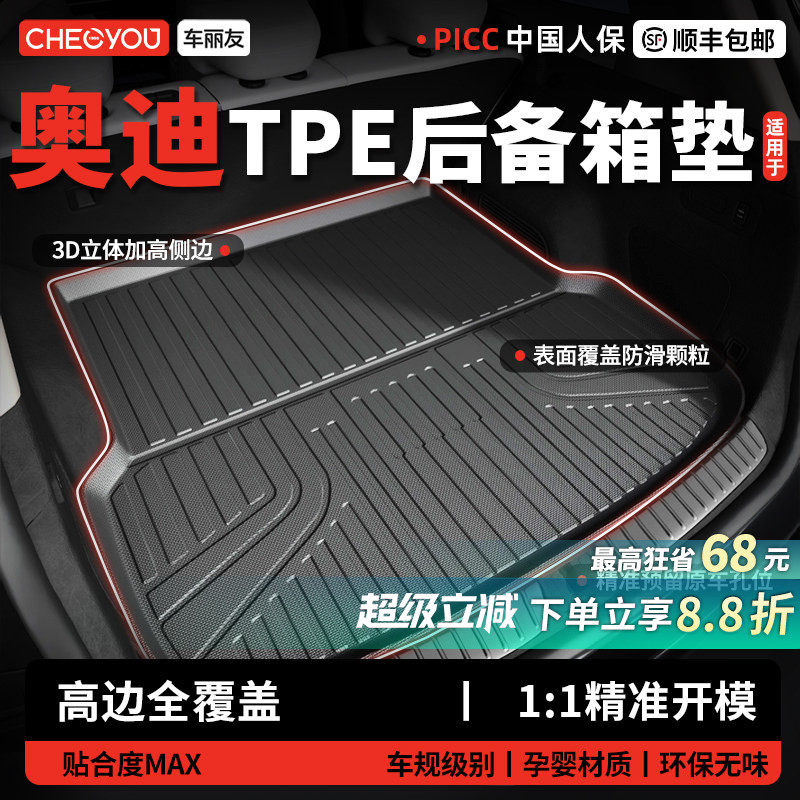 车丽友适用奥迪Q5l A4l A6l A3 Q3 Q7 A7 Q2 A5L TPE汽车后备箱垫