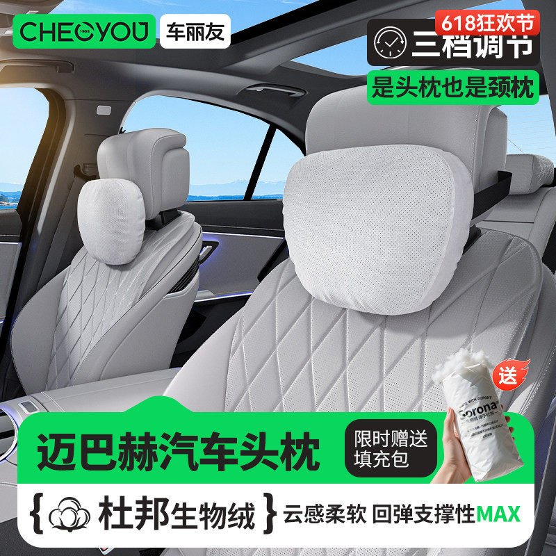车丽友汽车头枕车内护颈枕车载靠枕适用迈巴赫小米特斯拉理想车用