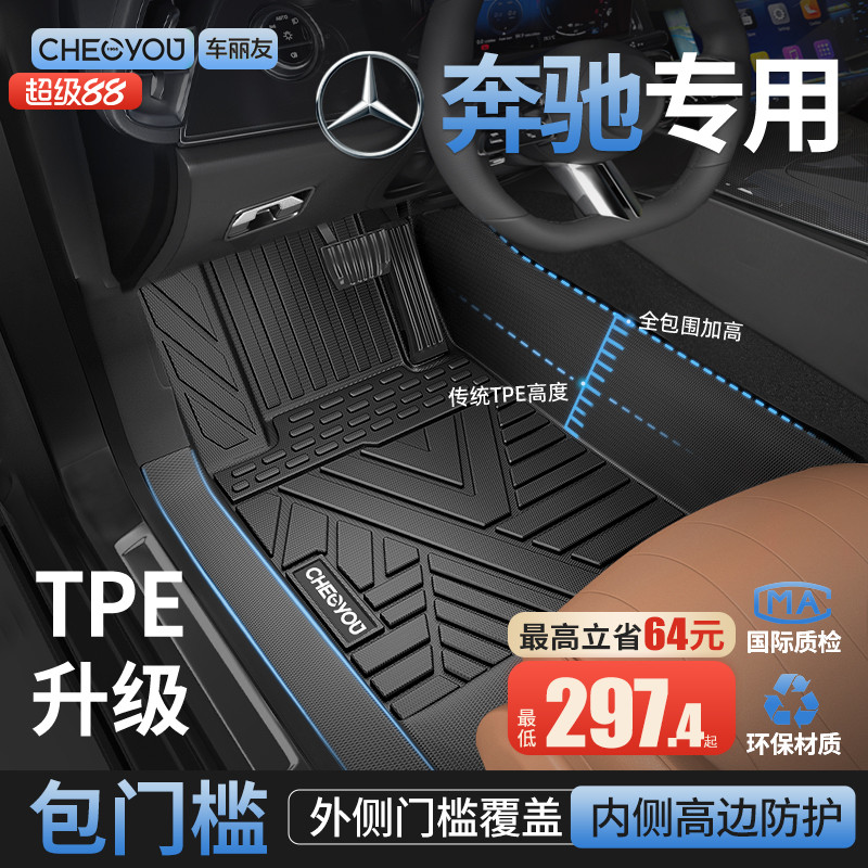 【奔驰原厂级】TPE包门槛车脚垫