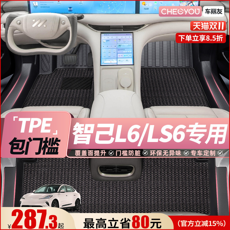 【适用于智己】全包围TPE脚垫