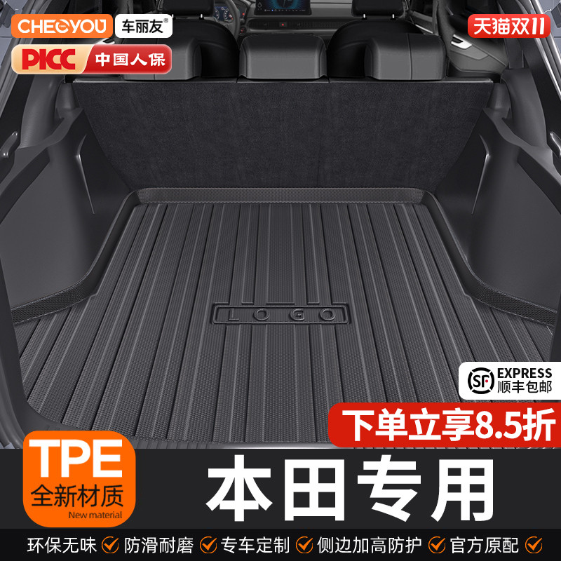 【车丽友】本田TPE三防后备箱垫