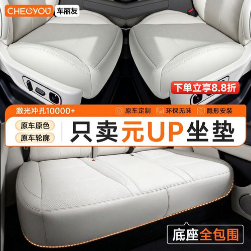 专用于比亚迪元UP坐垫座套