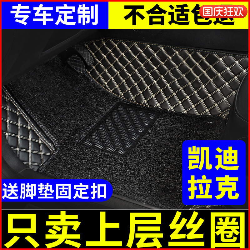 适用于凯迪拉克主驾驶上层丝圈