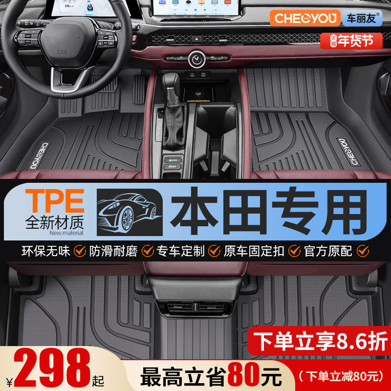 车丽友适用 于本田crv雅阁思域xrv型格缤智皓影全包围TPE汽车脚垫,汽车用品/电子/清洗/改装,专车专用脚垫,淘宝优惠券,粉丝福利购,淘宝优惠卷