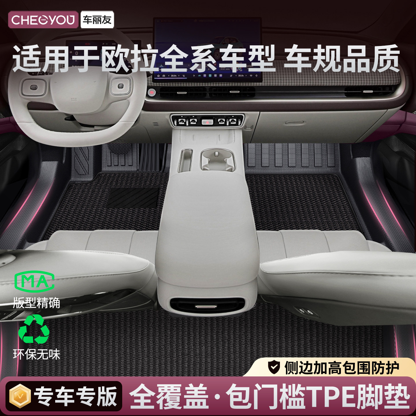 车丽友适用欧拉5黑猫白猫好猫gt芭蕾猫全包围TPE汽车脚垫地毯用品,汽车用品/电子/清洗/改装,专车专用脚垫,淘宝优惠券,粉丝福利购,淘宝优惠卷