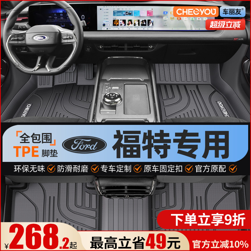 【适用于福特】全包围TPE脚垫