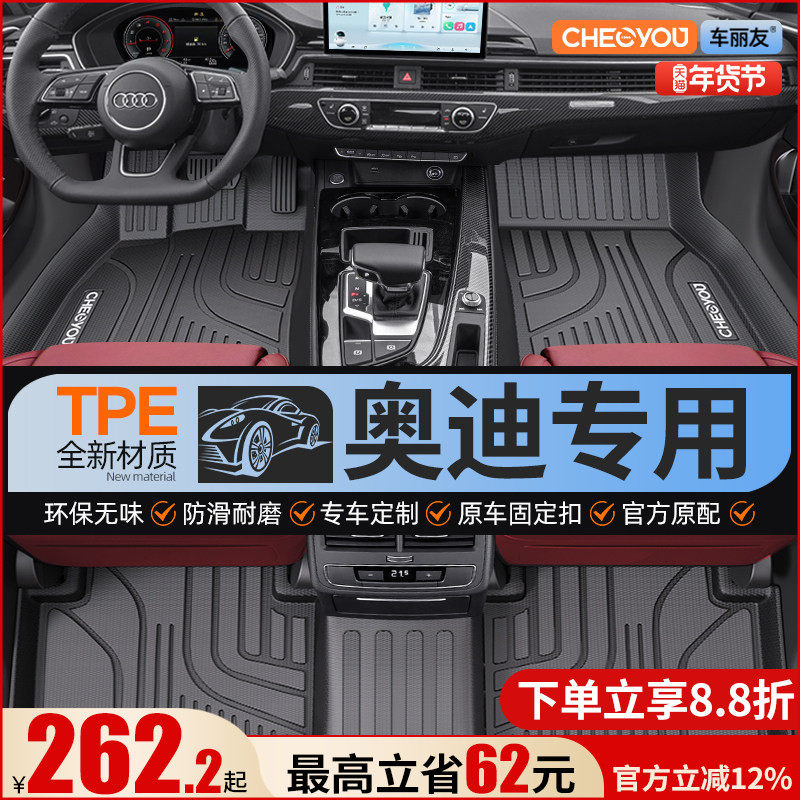 适用于奥迪A4L A5L A6 A3 Q5 Q3 Q2 A7 Q7专用全包围tpe汽车脚垫,汽车用品/电子/清洗/改装,专车专用脚垫,淘宝优惠券,粉丝福利购,淘宝优惠卷