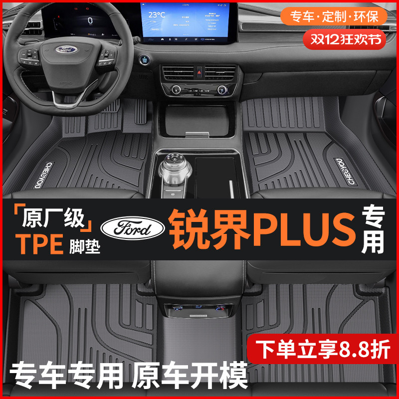 车丽友适用于福特锐界PLUS全包围TPE汽车脚垫2024款锐界LTPE装饰