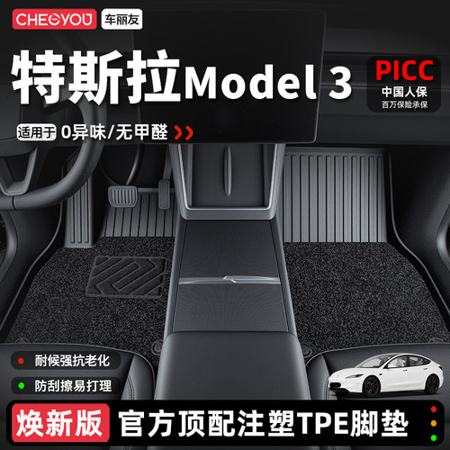 【Model3专用】100%TPE注塑脚垫