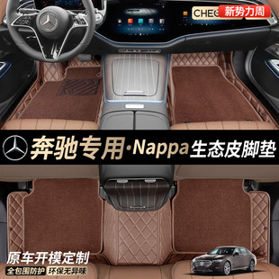 车丽友适用奔驰E300L C260L GLC260 A200L GLA200汽车脚垫全包围