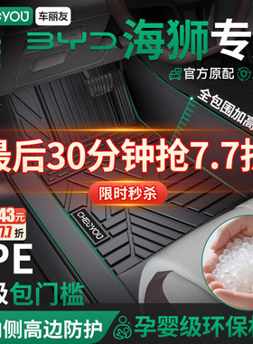 车丽友适用于26款比亚迪海狮05 06EV TPE全包围dmi海狮07汽车脚垫