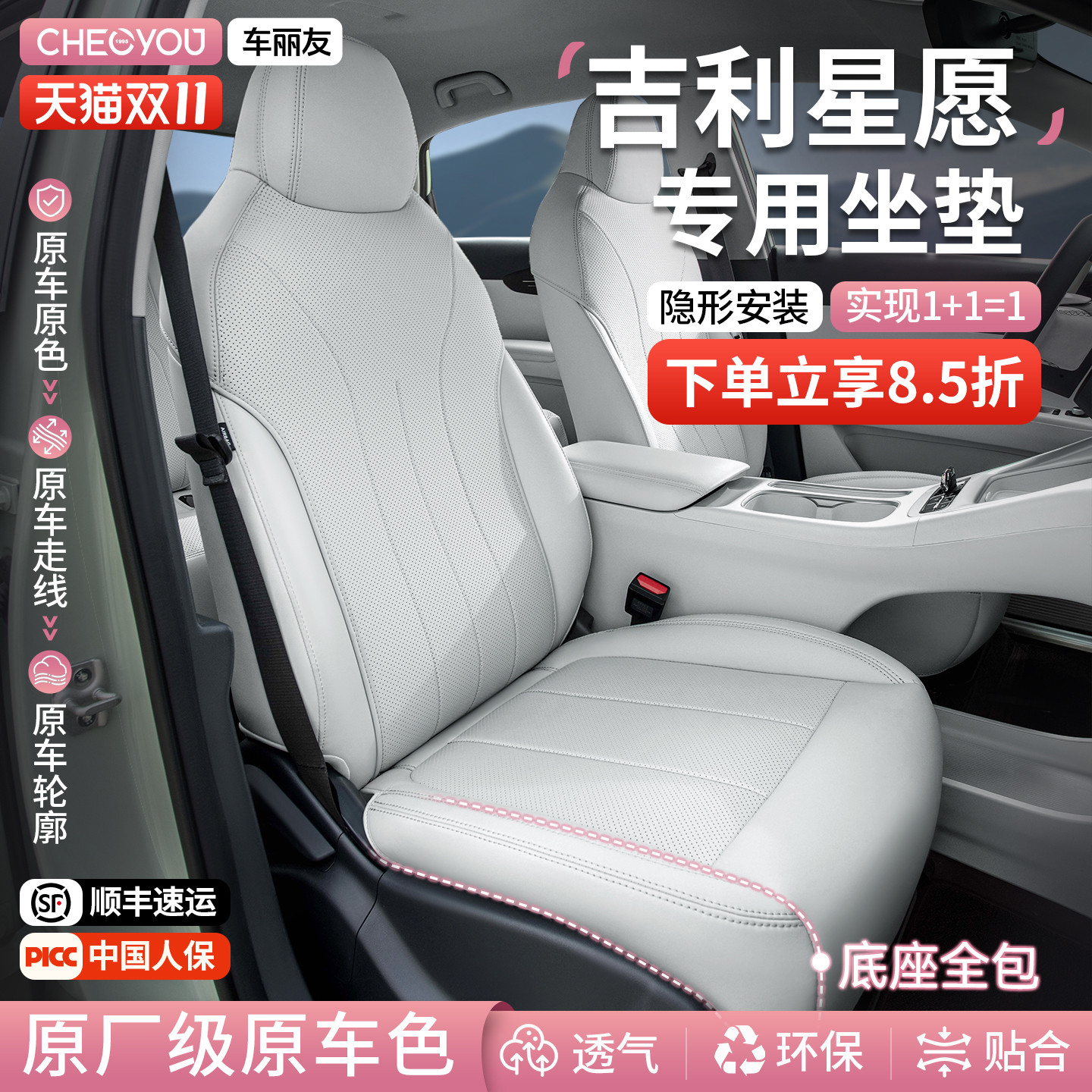 店铺销量T0P.1--(星愿专车坐垫)