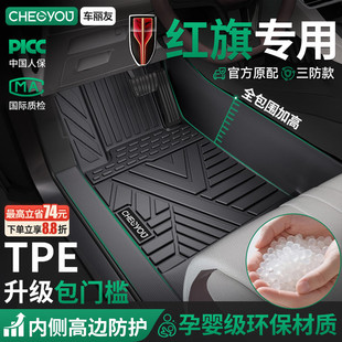 红旗H5 HS5 HS3 HS7全包围TPE汽车脚垫 EQM5 车丽友适用于26款