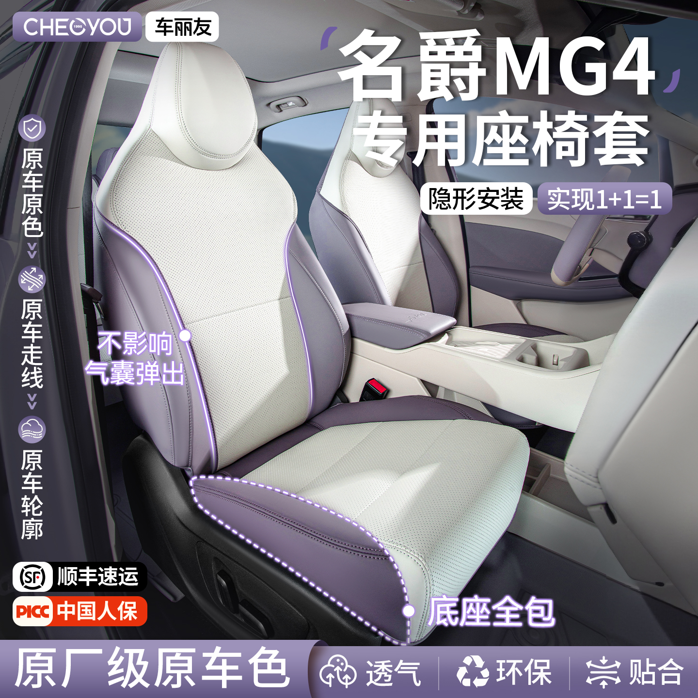 专用于新款名爵MG4原车色座椅套
