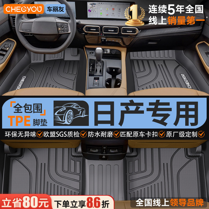 【适用于日产】全包围TPE脚垫图片