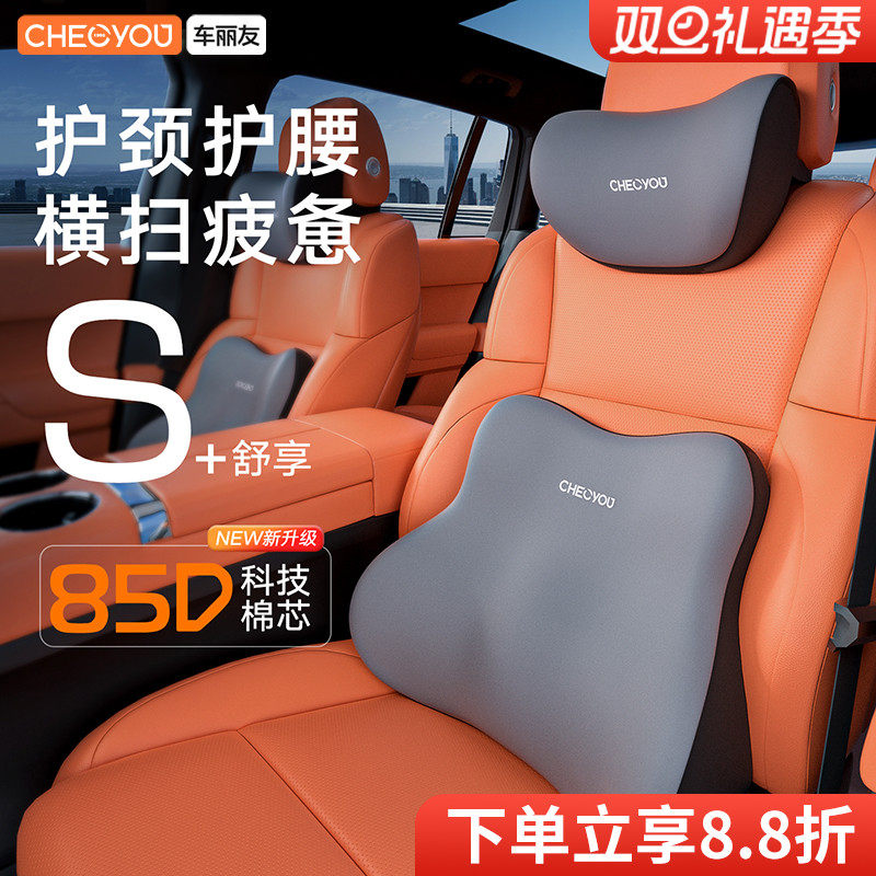 车丽友汽车头枕腰靠套餐车用护颈枕主驾驶靠垫座椅车枕头腰垫护腰