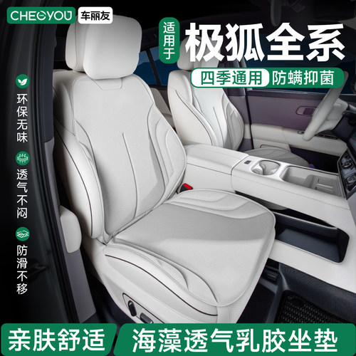 极狐车系透气纤维坐垫