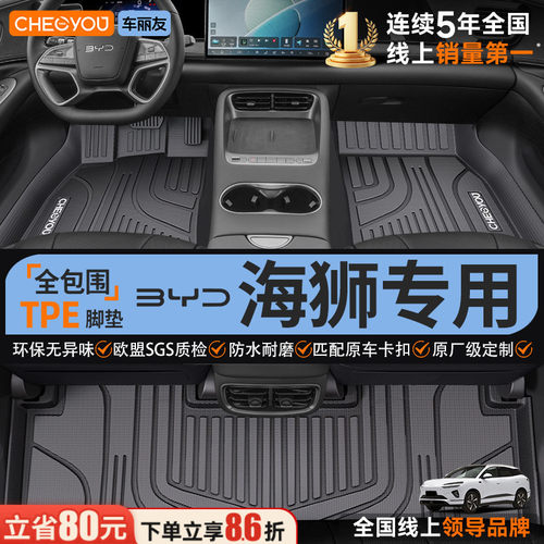 【海狮原厂级】全包TPE汽车脚垫