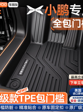 车丽友适用于小鹏P7 M03 G6 G7 P5 G9 G3全包围TPE汽车脚垫MONA +