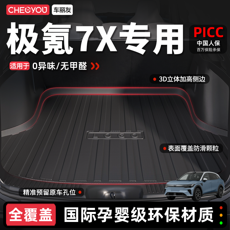 车丽友适用于26款极氪7X后备箱垫TPE专用尾箱垫ZEEKR汽车用品装饰,汽车用品/电子/清洗/改装,专车专用后备箱垫,淘宝优惠券,粉丝福利购,淘宝优惠卷