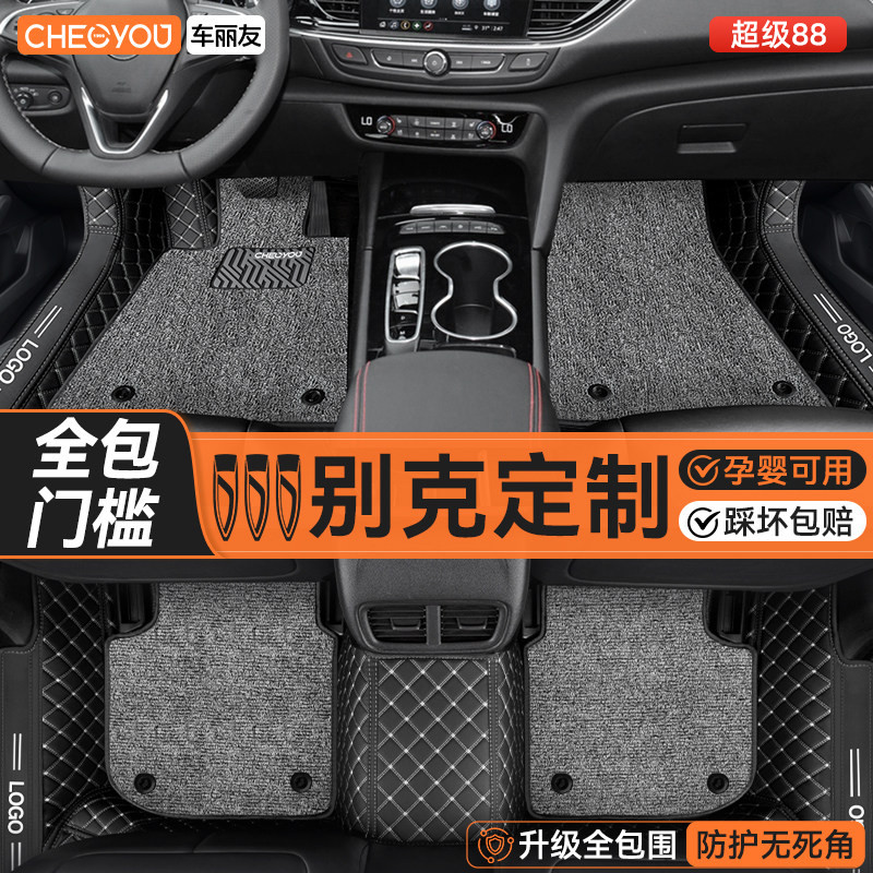 适用于别克英朗威朗君威君越凯越昂科威S昂科拉全包围汽车脚垫