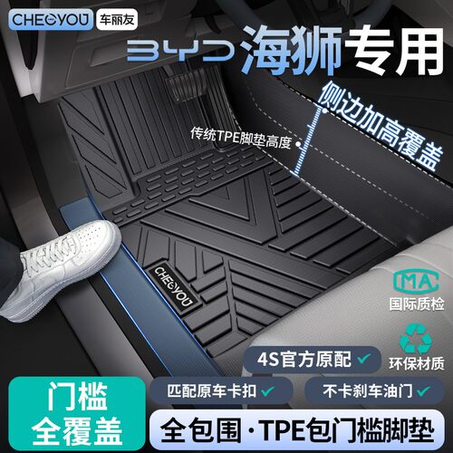 【海狮官方原配】TPE包门槛脚垫