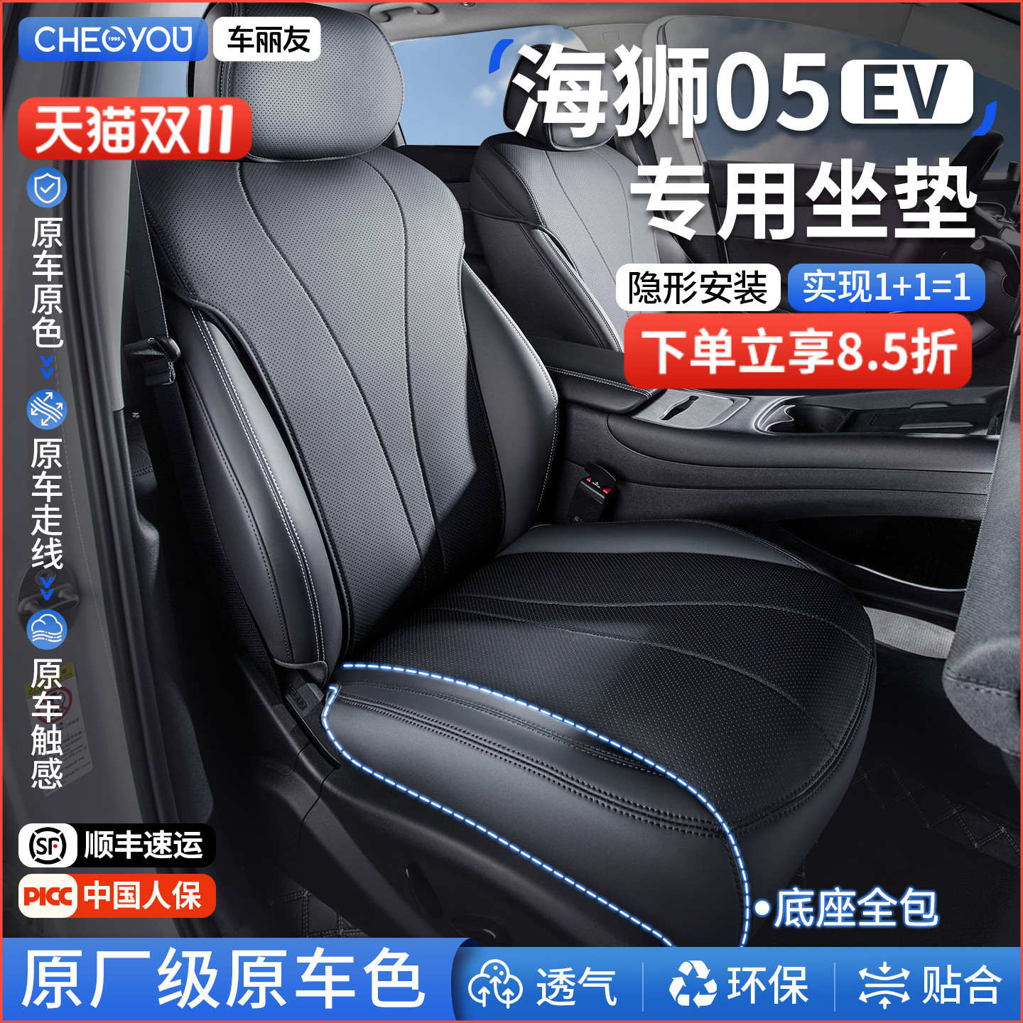 专用于比亚迪海狮05EV坐垫座套