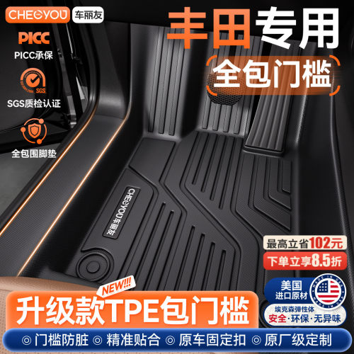 【丰田专用】TPE全包围汽车脚垫
