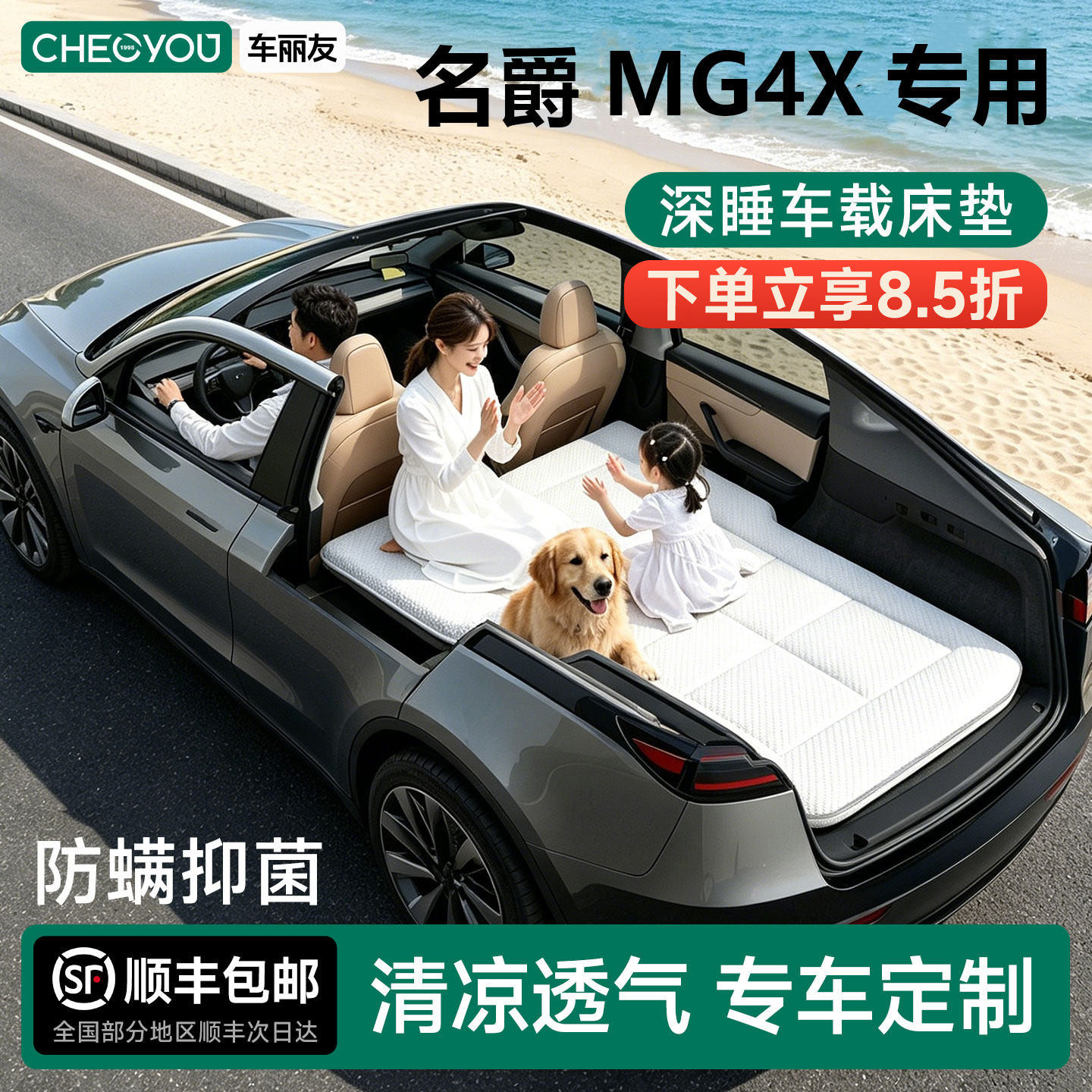 名爵MG4X专用车载旅行床图片